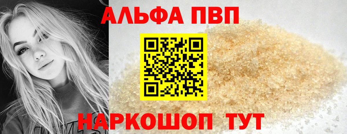 Alfa_PVP мука Кандалакша