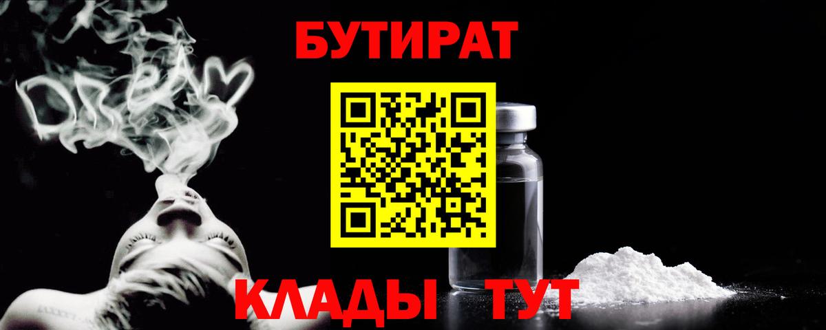 БУТИРАТ вода Кандалакша