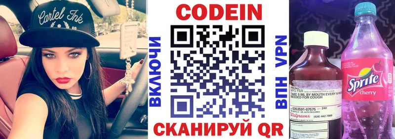 Codein напиток Lean (лин)  Кандалакша 