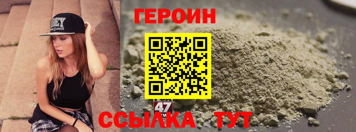 Героин Heroin Кандалакша